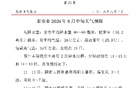受“白海豚”影响 泰安足球之夜暨足球文化市集延期举办