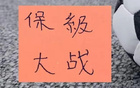 中超资讯：申花绯闻教练已到上海 | 北京国安的魔鬼赛程 能拿几分