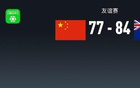 中国男篮77-84不敌新西兰，廖三宁17分，焦泊乔14+7，胡金秋13分