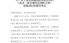 中超赛事期间，工作人员做出侮辱性手势、部分球迷辱骂客队、赛后围堵攻击客队大巴，中足联处罚：武汉三镇俱乐部罚款6万，武汉赛区罚款2万